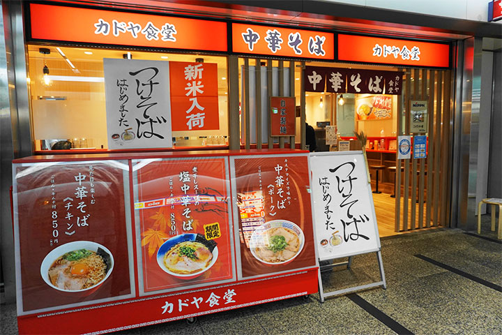  Storefront of Kadoya Shokudou Crysta Nagahosi