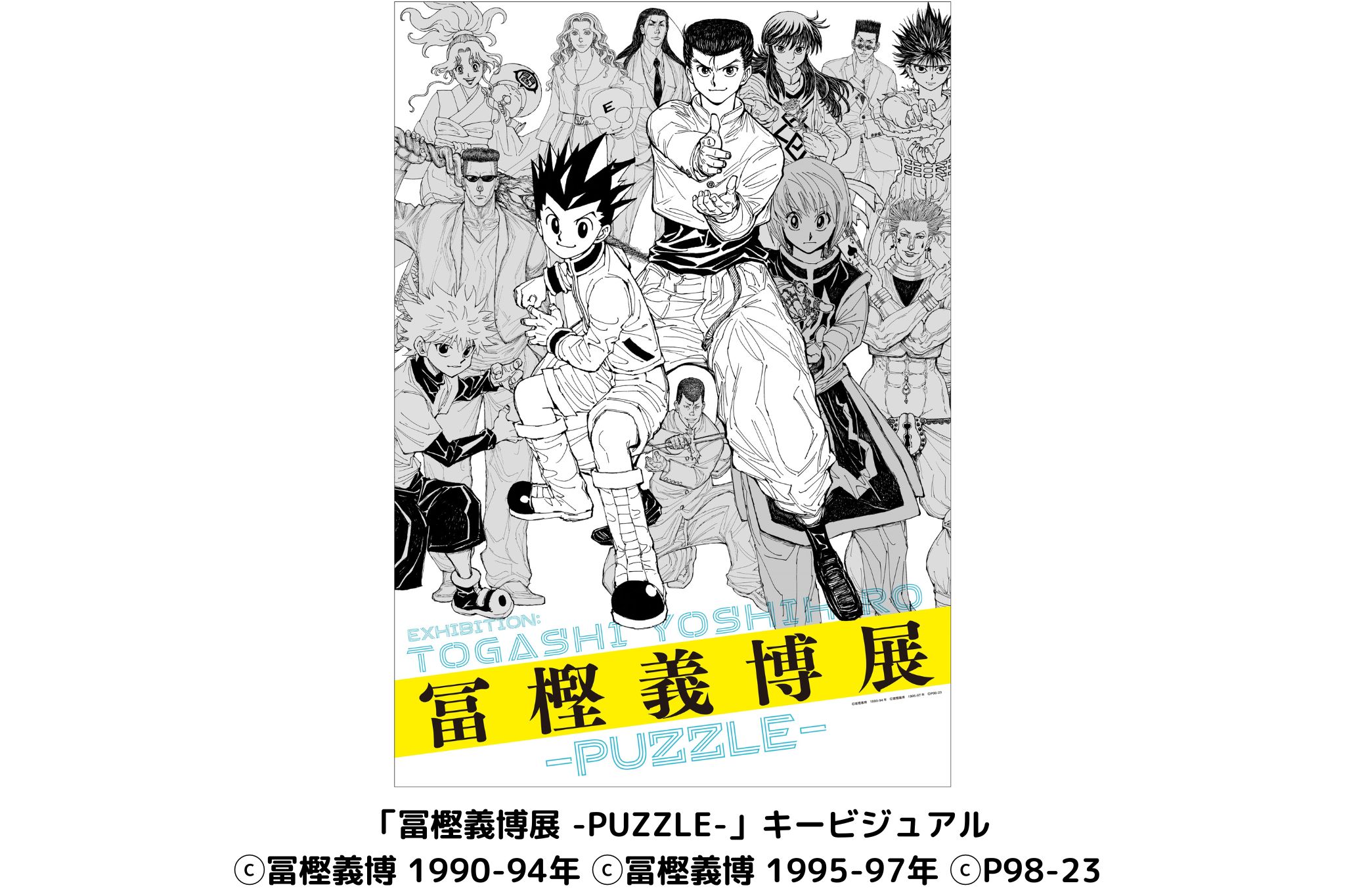 ハンターハンター HUNTER×HUNTER 冨樫義博展 クラピカ : 冨樫義博展 -PUZZLE- 公式図録 原画展 冨樫展 冨樫義博
