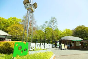 長居植物園