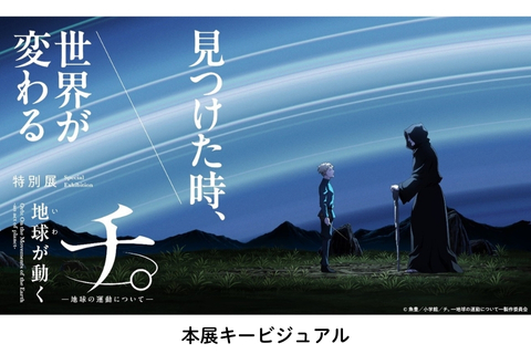 地球の波動シリーズ　東京 2017年2月2日〜28日『地球交響曲 第三番』 | CINEMA Chupki