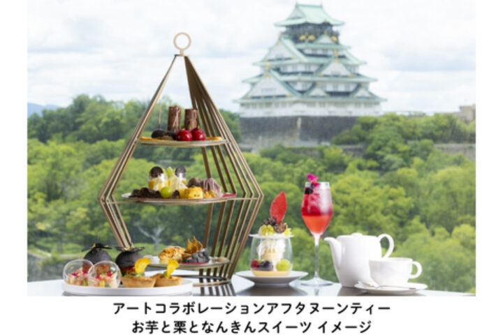 アートコラボレーションアフタヌーンティー　お芋と栗となんきんスイーツ イメージ