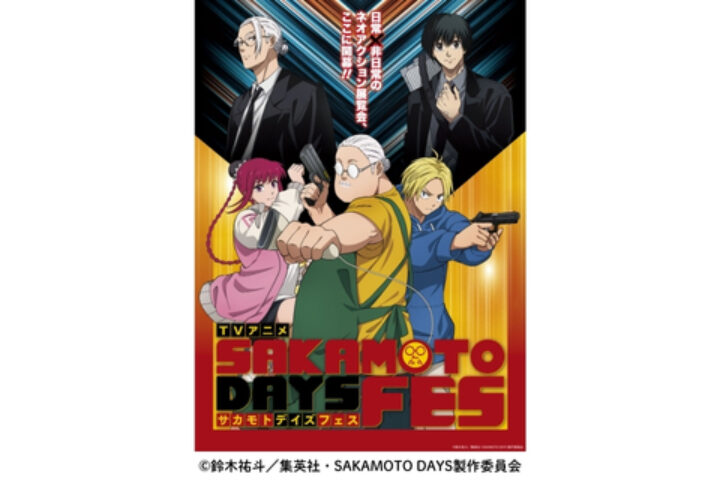 TVアニメ SAKAMOTO DAYS FES キービジュアル