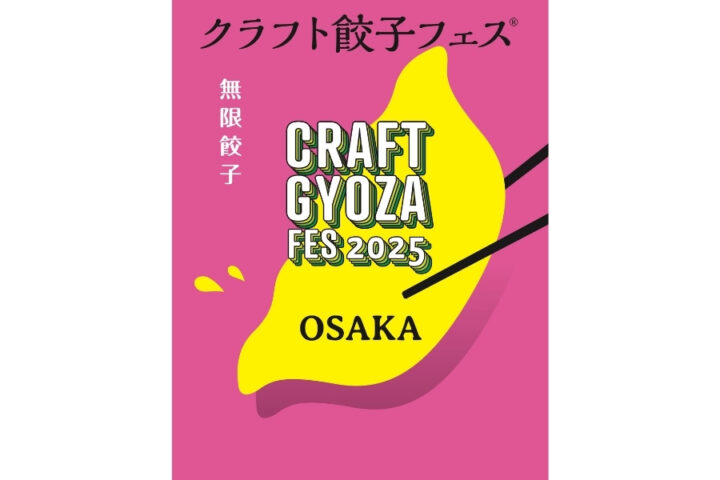 크래프트 교자 페스® OSAKA 2025