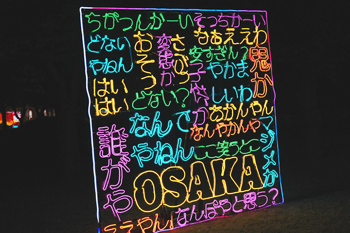 오사카 사투리를 주제로 한 일루미네이션 조형물