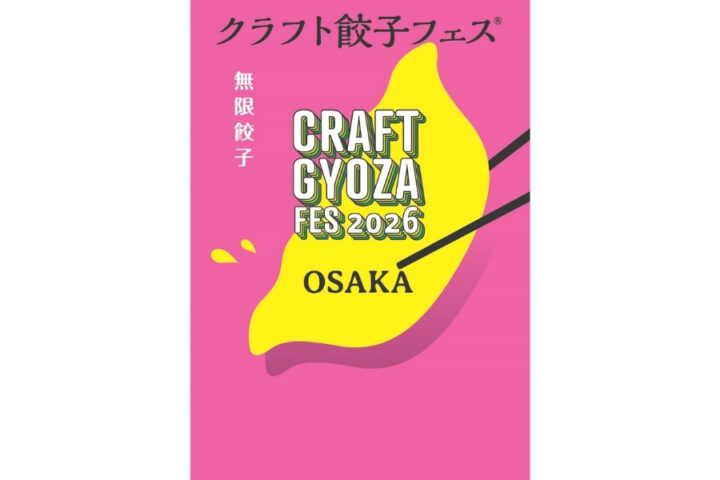 2026GW「クラフト餃子フェス®」
