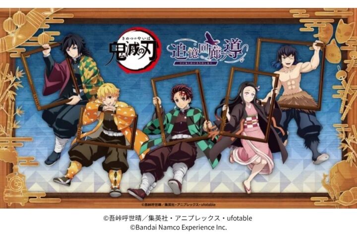 アニメ「鬼滅の刃」追憶回廊ノ導