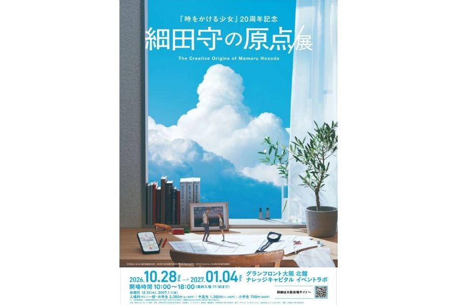時をかける少女』20周年記念 細田守の原点/展 | Osaka Metro NiNE